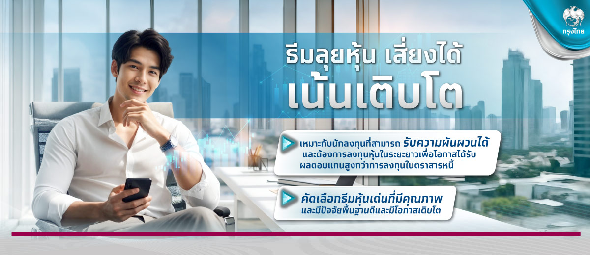 สรุปเงื่อนไขกองทุนลดหย่อนภาษี ปี 2567