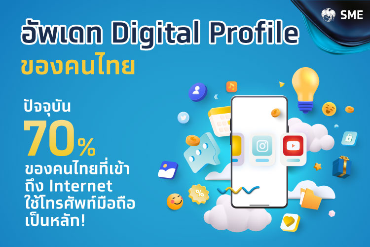 3 แนวทางปรับตัวเข้าสู่ Online Marketing ของ SME