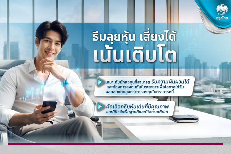 สรุปเงื่อนไขกองทุนลดหย่อนภาษี ปี 2567