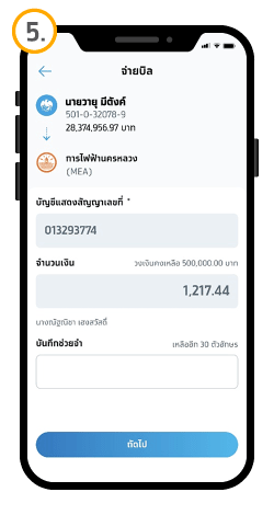 วิธีจ่ายค่าไฟฟ้า ผ่านแอปฯ Krungthai NEXT - 5