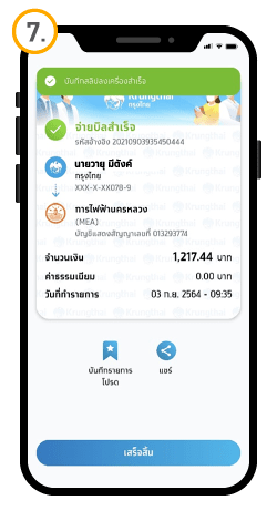วิธีจ่ายค่าไฟฟ้า ผ่านแอปฯ Krungthai NEXT - 7