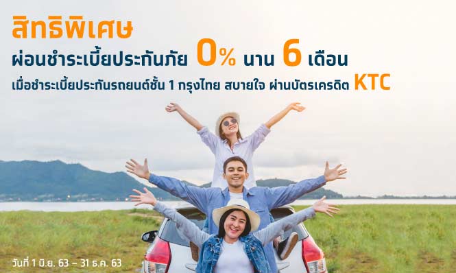 ประกันภัยรถยนต์ ชั้น 1