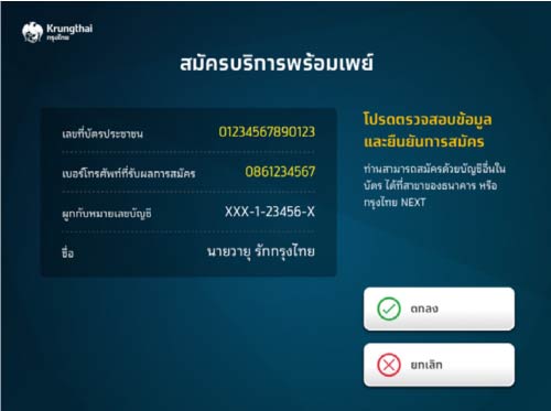 วิธีสมัครพร้อมเพย์ผ่านแอป Krungthai Next และตู้กรุงไทย Atm