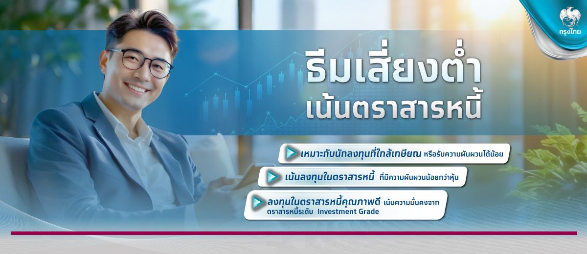 สรุปเงื่อนไขกองทุนลดหย่อนภาษี ปี 2567