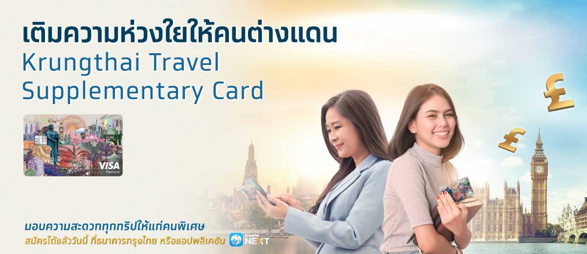 Krungthai Travel  Supplementary Card