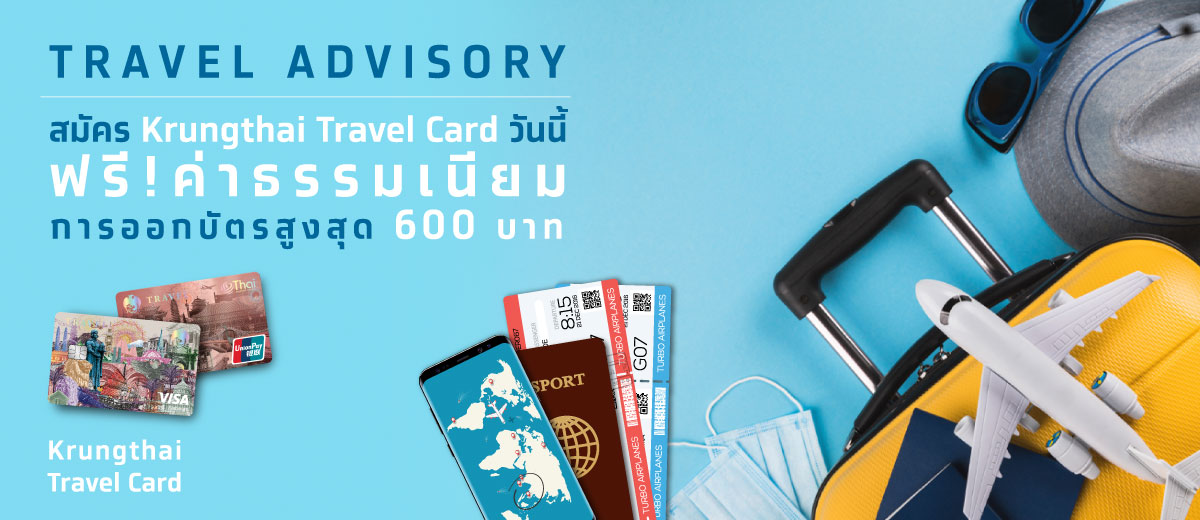 Krungthai Travel Card